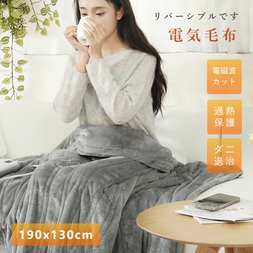 ミントン様専用ページ 電気毛布 ブランケット セミダブル 190×130