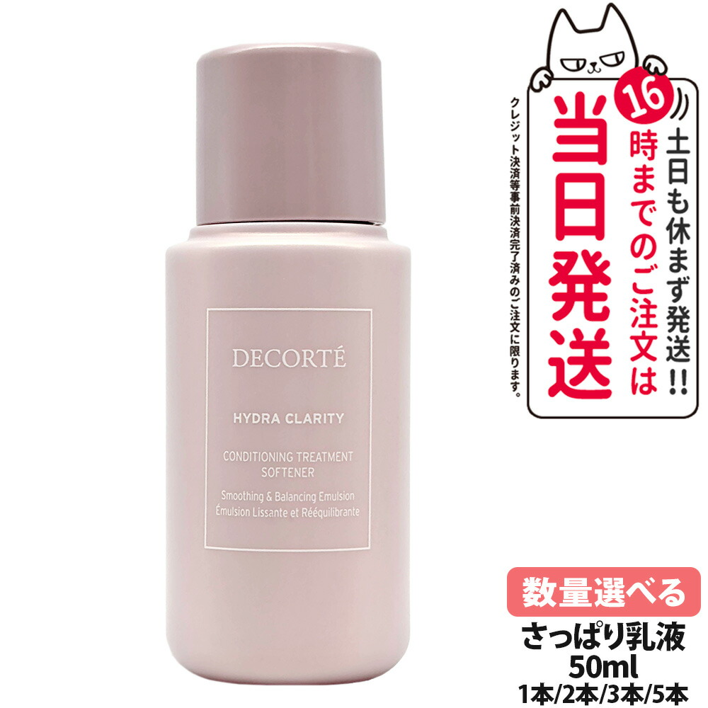 楽天市場】コスメデコルテ乳液の通販