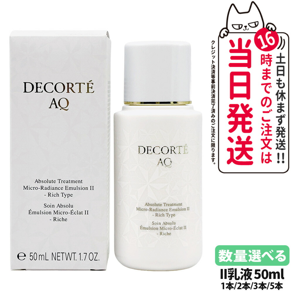 ⭐︎新品未開封⭐︎】コスメデコルテ AQ アブソリュート 乳液&化粧水