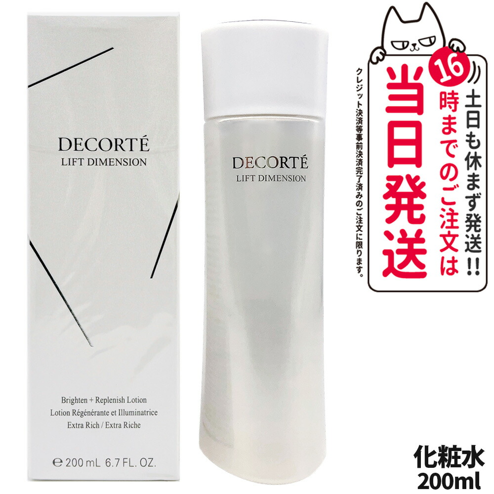 楽天市場】コスメデコルテ エクストラリッチの通販