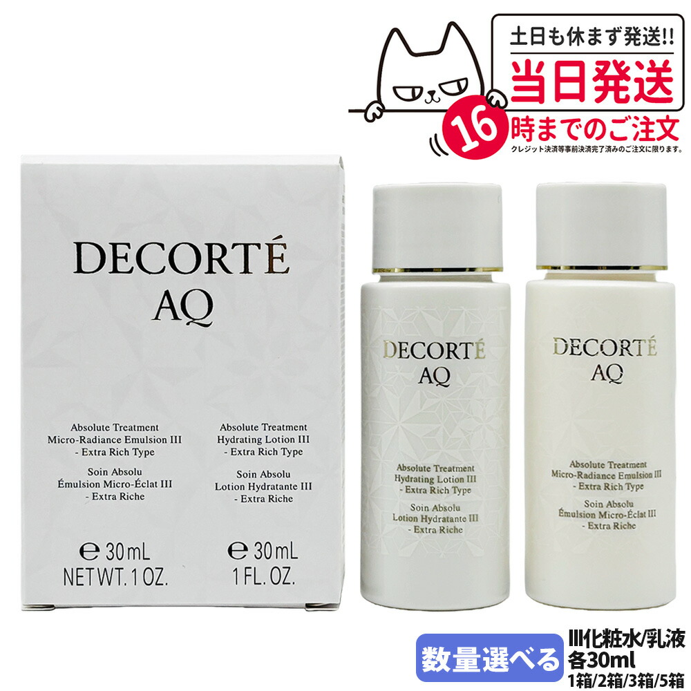 新品コスメデコルテ エクストラリッチ 乳液2本セット 新品コスメ