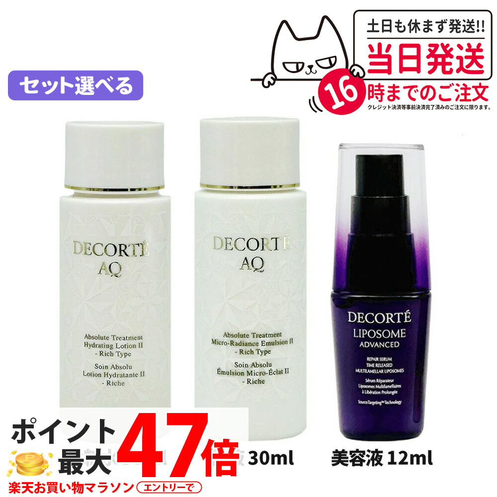 楽天市場】コスメデコルテ 乳液（セット｜スキンケア）：美容・コスメ