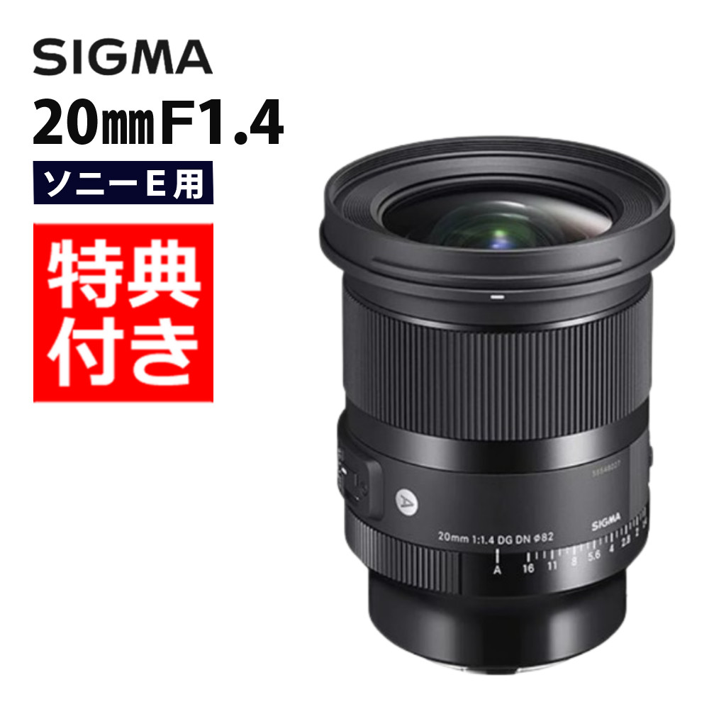 楽天市場】SIGMA 14mm F1.4 DG DN ソニーEマウントの通販