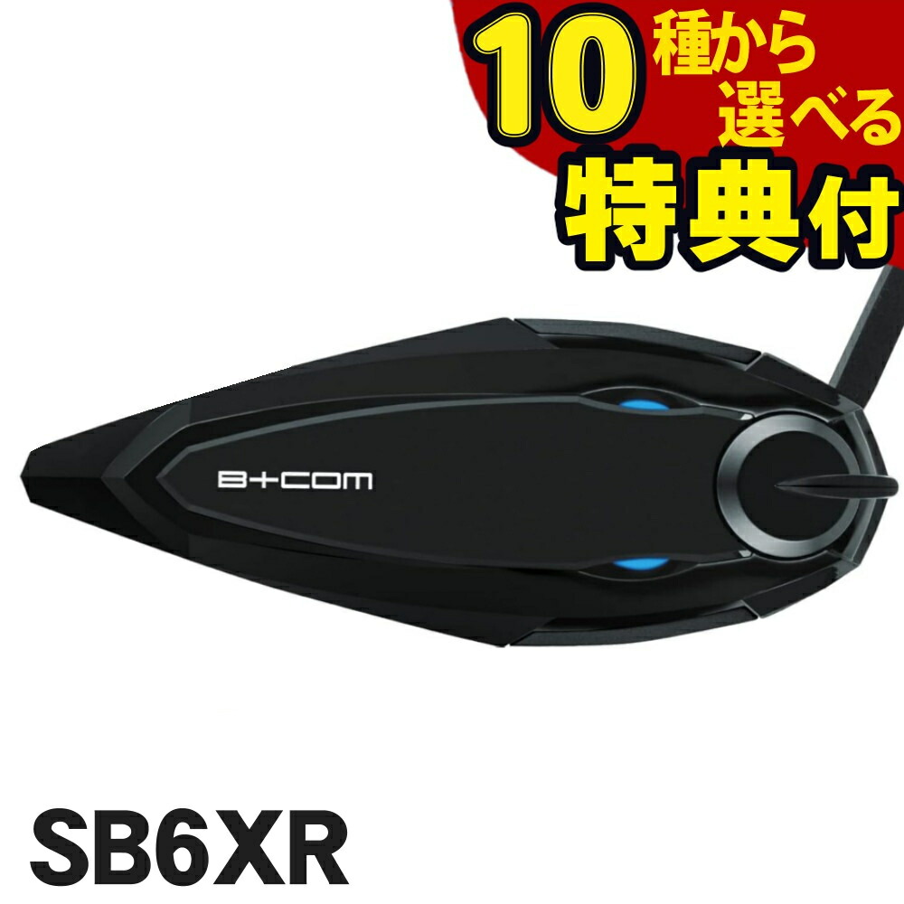 B+comビーコム sb6xr シングルユニット