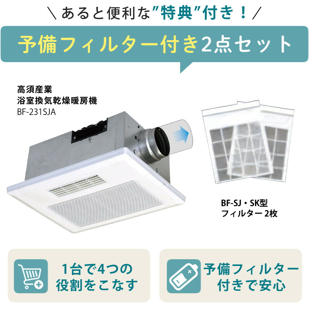 楽天市場】高須産業 BF-231SJA 浴室換気扇 浴室乾燥機 浴室暖房 浴室