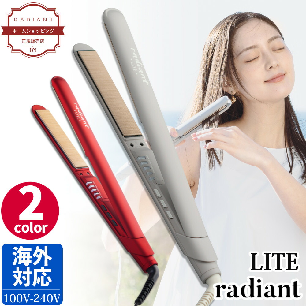 radiant lite ストレートヘアアイロン グレー 楽天市場】【正規品/送料