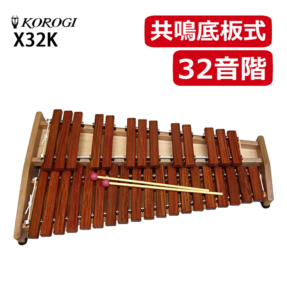 楽天市場】コオロギ 木琴 X32K 卓上木琴 こおろぎ ヨーロピアンデスク