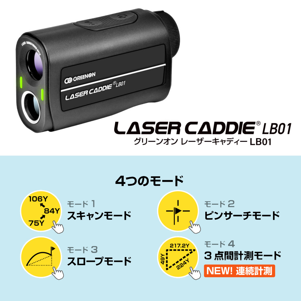 楽天市場】グリーンオン レーザー距離計 レーザーキャディー LB01