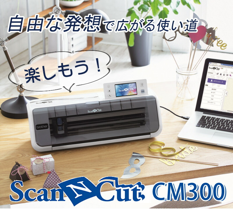 楽天市場】【初心者応援 5点セット】 ブラザー CM300 ScanNCut