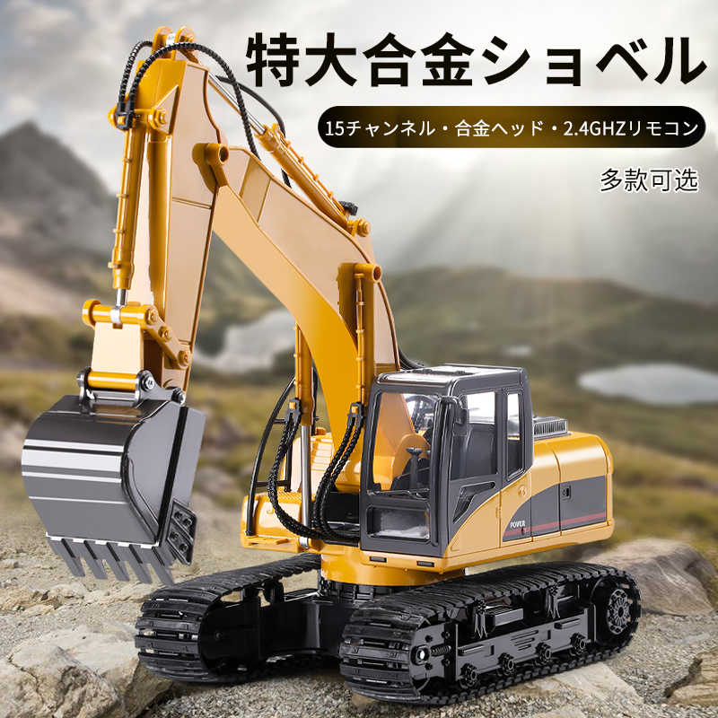 楽天市場】【P5倍】重機ラジコン パワーショベル 合金版エクストラ