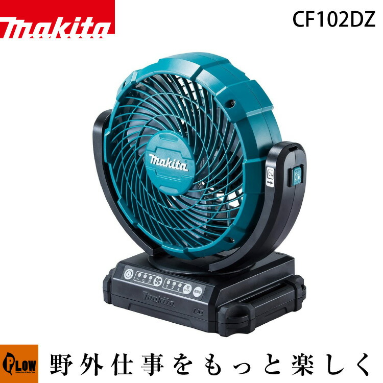 楽天市場】マキタ 扇風機 acアダプターの通販