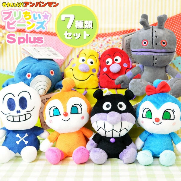 楽天市場】【アンパンマン ぬいぐるみ セット】 プリちぃビーンズS