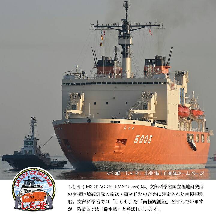 海上自衛隊南極観測船しらせ第57次ワイン2本セット 【公式通販】