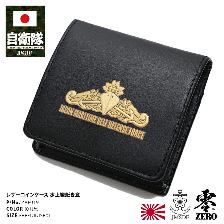 楽天市場】防衛省 自衛隊 グッズ 小銭入れ メンズ レディース 財布