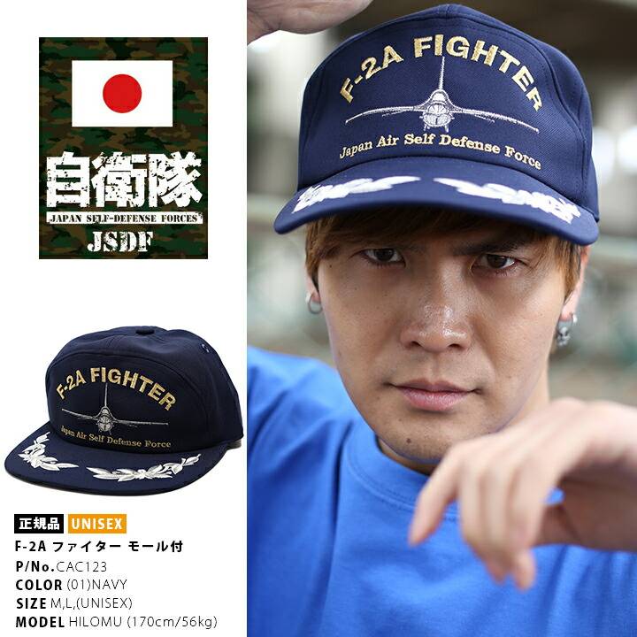 楽天市場】自衛隊 グッズ 帽子 キャップ 隊帽 F-2A バイパーゼロ F2