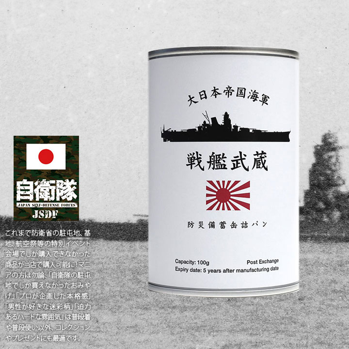 楽天市場】【ご注文後10日前後で発送】缶詰パン 24缶セット 旧日本軍