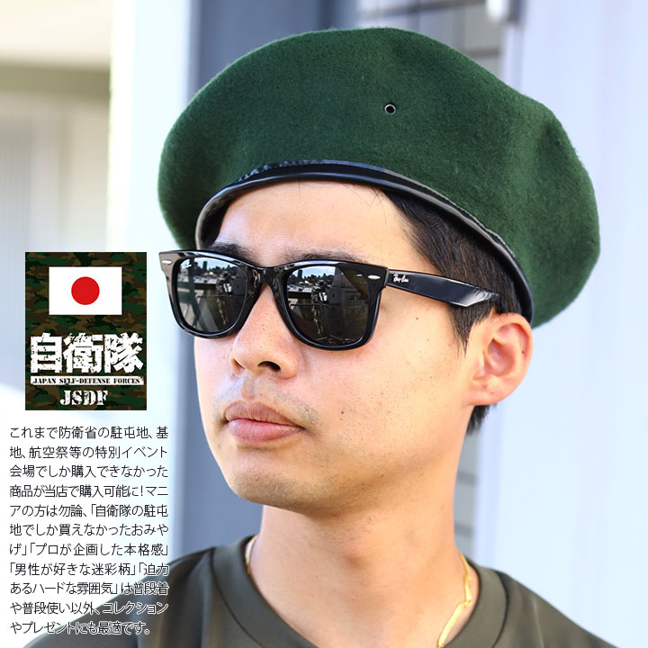 楽天市場】自衛隊 グッズ 陸自 陸上自衛隊 ベレー帽 略帽 ミリタリー