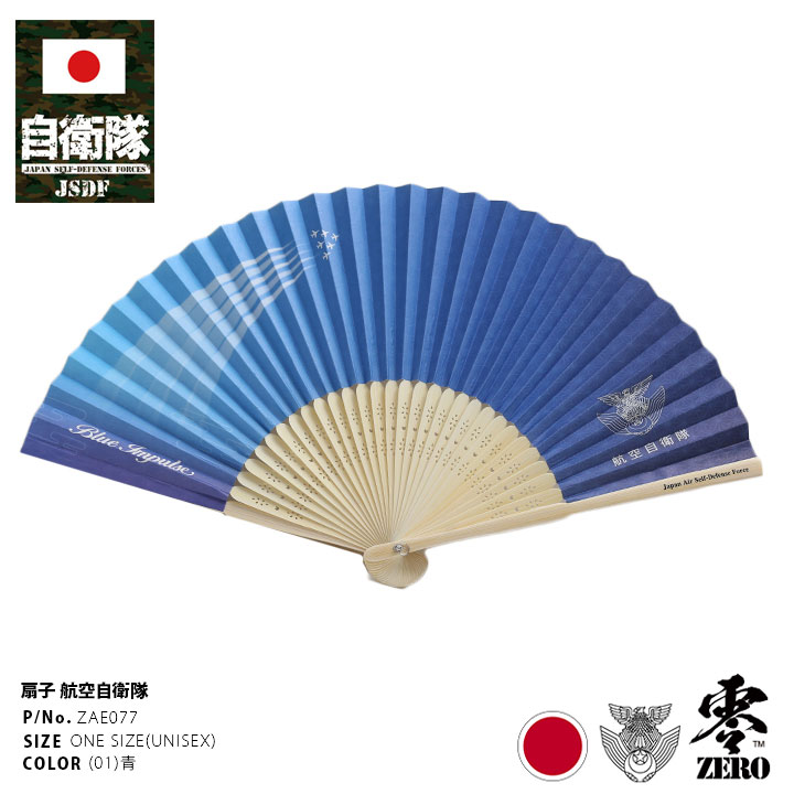 楽天市場】自衛隊 グッズ 空自 航空自衛隊 ブルーインパルス Blue