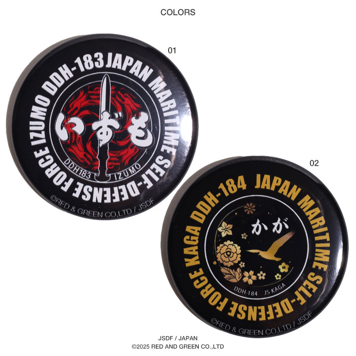 楽天市場】自衛隊 グッズ いずも かが ヘリコプター搭載護衛艦 海自 缶