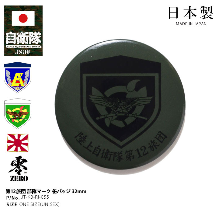 自衛隊パッチ,デカール,タグ,缶バッジ 自衛隊パッチ,デカール,タグ,缶