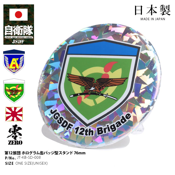 楽天市場】自衛隊 グッズ 陸上自衛隊 第12旅団 ミリタリー 3way