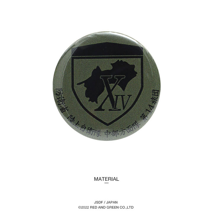 楽天市場】日本製 自衛隊 グッズ 陸上自衛隊 第14旅団 機動旅団 缶