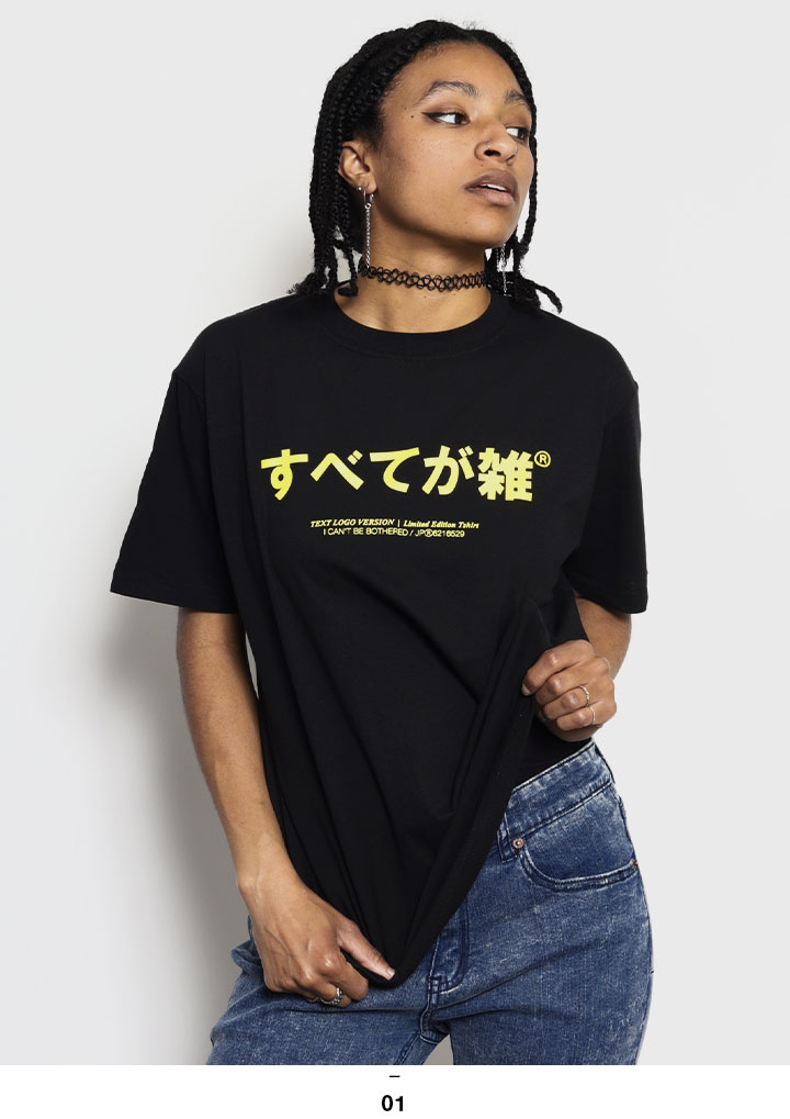 楽天市場】すべてが雑 公式 おもしろ Tシャツ 半袖 ネタTシャツ