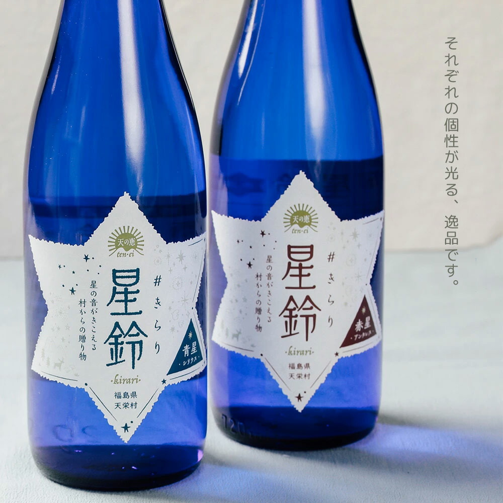 楽天市場】【先着順 旬食福来15％OFFクーポン】星鈴#きらり 飲み比べ