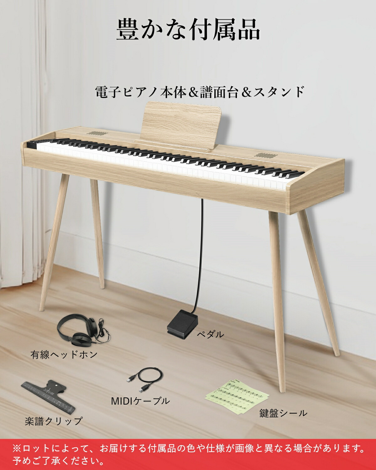 ピアノLEDビジュアライザー 電子ピアノ用 MIDI接続 配線済み 電子