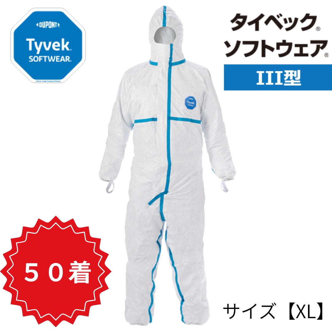 楽天市場】タイベック ソフトウェア3型 XLサイズ 防護服 タイベック456