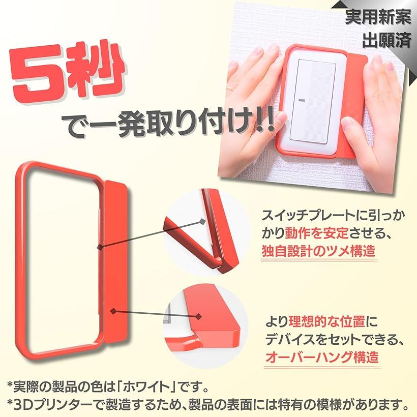 楽天市場】工具不要 スマートホームデバイス用 マウントキット 取付枠
