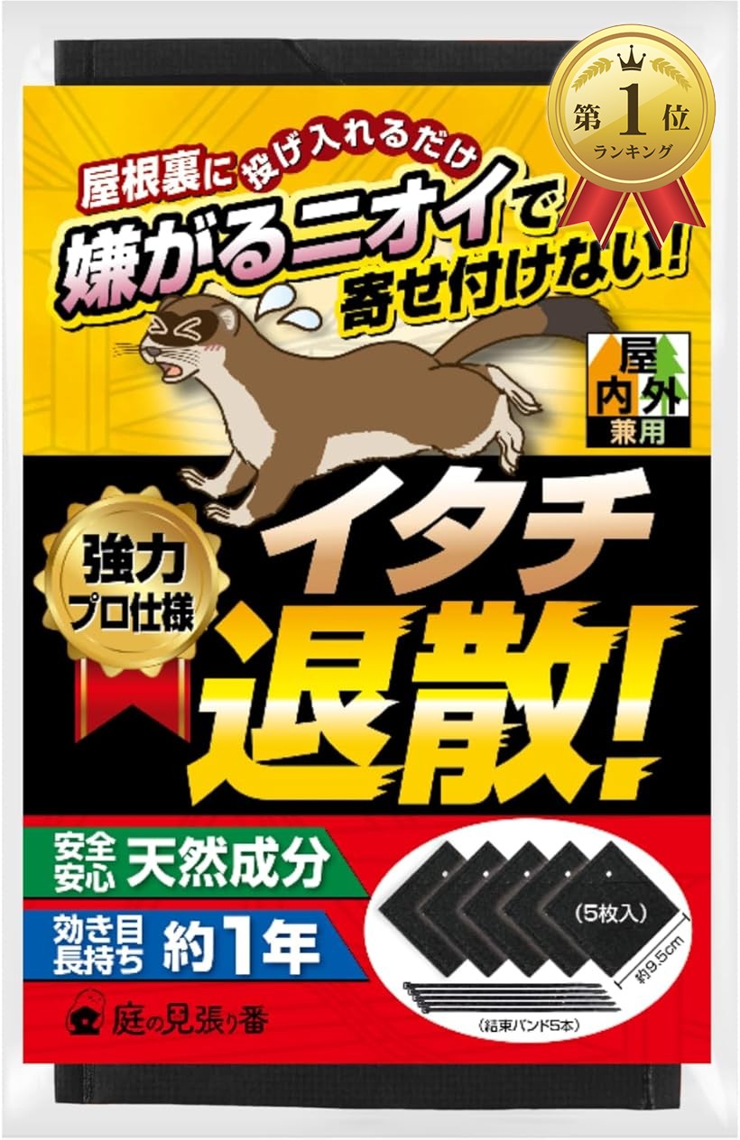 楽天市場】【楽天ランキング1位入賞】イタチ退散。 忌避剤 撃退 グッズ