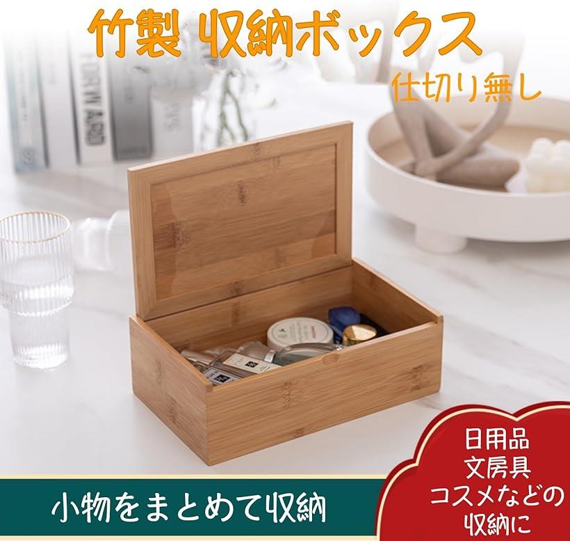 楽天市場】竹製ボックス 木箱 木製 蓋付き 収納ケース 小物入れ 収納盒