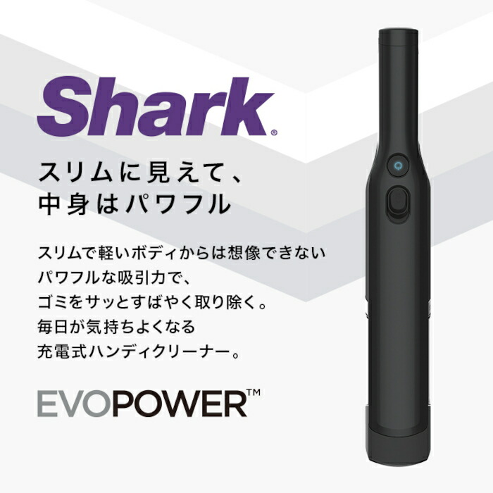 楽天市場】Shark WV250J Shark EVOPOWER W20 充電式コードレスハンディ