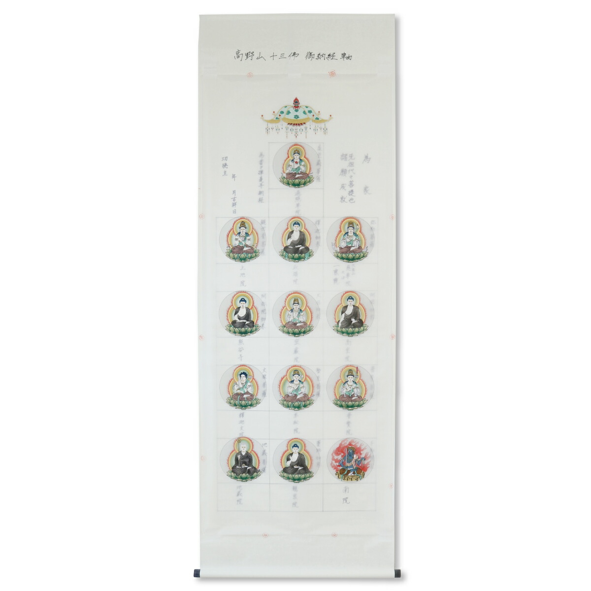 掛軸 四国霊場十三佛霊場巡拝 御寶印譜 箱付き 高野山奥之院 弘法大師