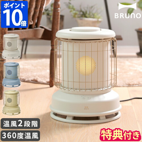 BRUNO 全方向型ファンヒーター BRUNO（ブルーノ） ［ 全方位型ファン