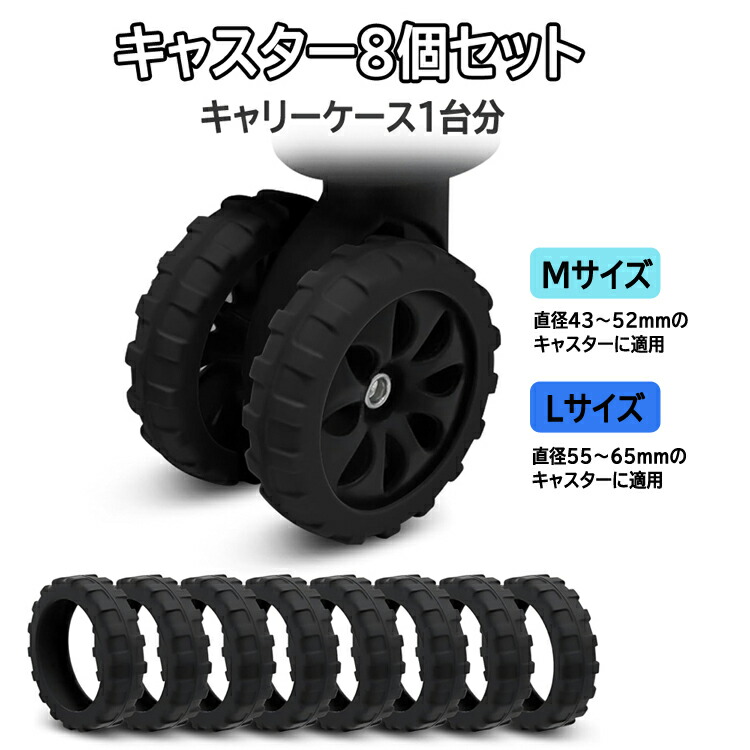 楽天市場】【8個セット】キャスターカバー キャリーケース スーツ