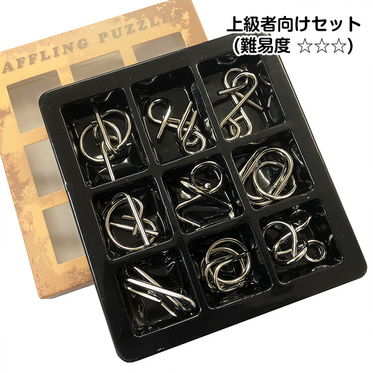 楽天市場】知恵の輪9点セット 初級/中級/上級/超上級向け 選べる難易度
