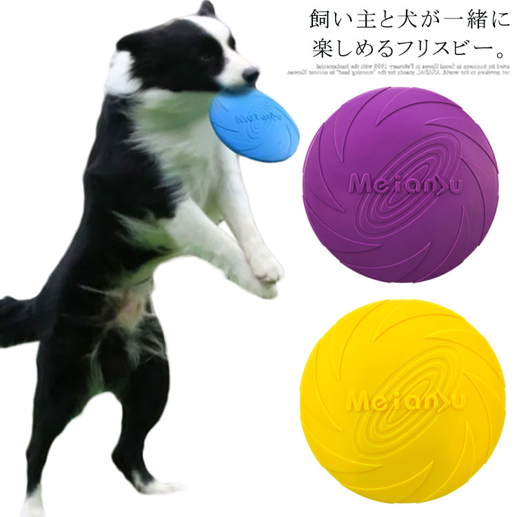 楽天市場】フリスビー 犬用フリスビー フライングディスク 子供用