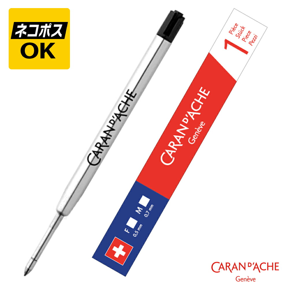 楽天市場】【ネコポスOK】CARAN D'ACHE カランダッシュ 849 ローラー