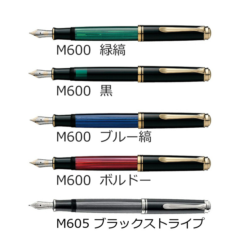 楽天市場】【2026年 福袋】Pelikan ペリカン スーベレーン M600 M605