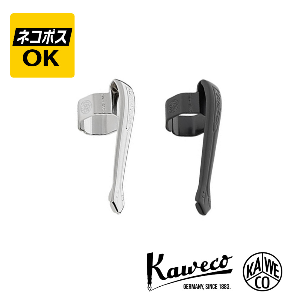 楽天市場】【ネコポスOK】Kaweco カヴェコ スペシャル専用 クリップ