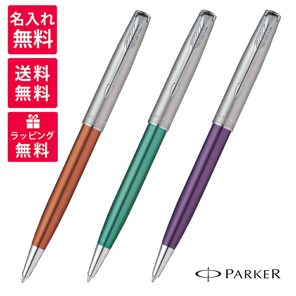 楽天市場】【名入れ無料】PARKER SONNET パーカー ソネット