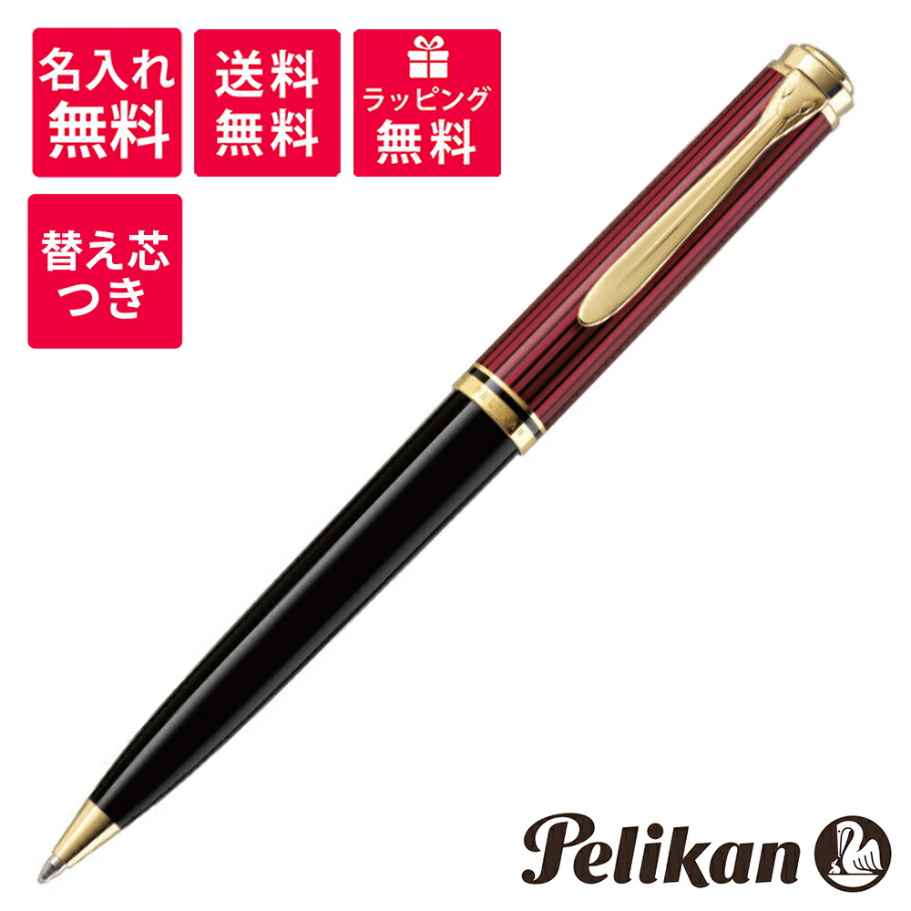 楽天市場】【名入れ無料】【替え芯つき】 ペリカン PELIKAN