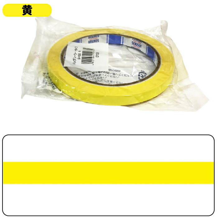 楽天市場】セキスイ バッグシーラーテープHタイプ 20巻入りボックス9