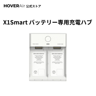 楽天市場】HOVERAir X1 Smart バッテリー充電ハブ 急速充電 バッテリー