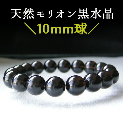 楽天市場】モリオン 黒水晶 ブレスレット パワーストーン 天然石