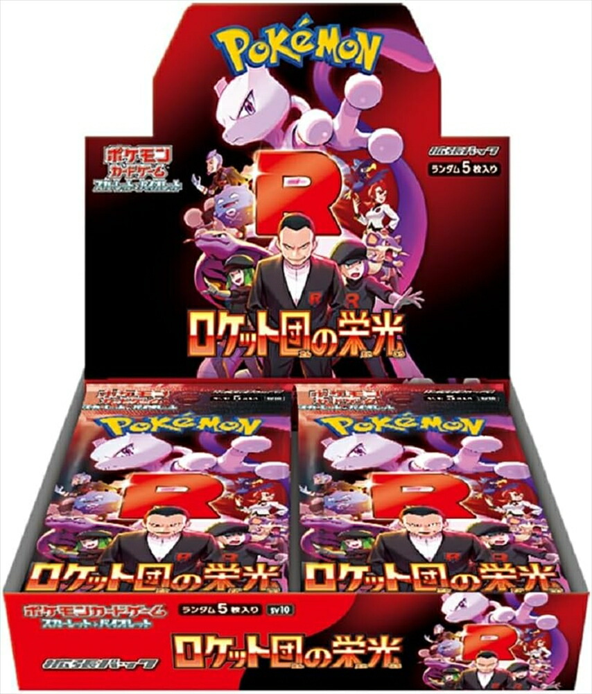 ポケモンカード メガブレイブ ロケット団の栄光 8BOXセット ポケモン