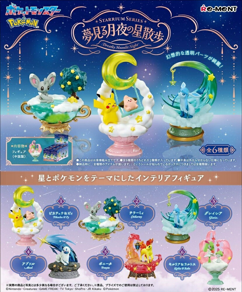 リーメント ポケットモンスター フィギュア ポケモン まとめ売り