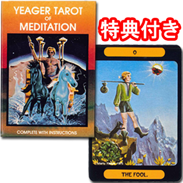 楽天市場】【絶版！レアタロットカード】イエーガー・タロット・オブ